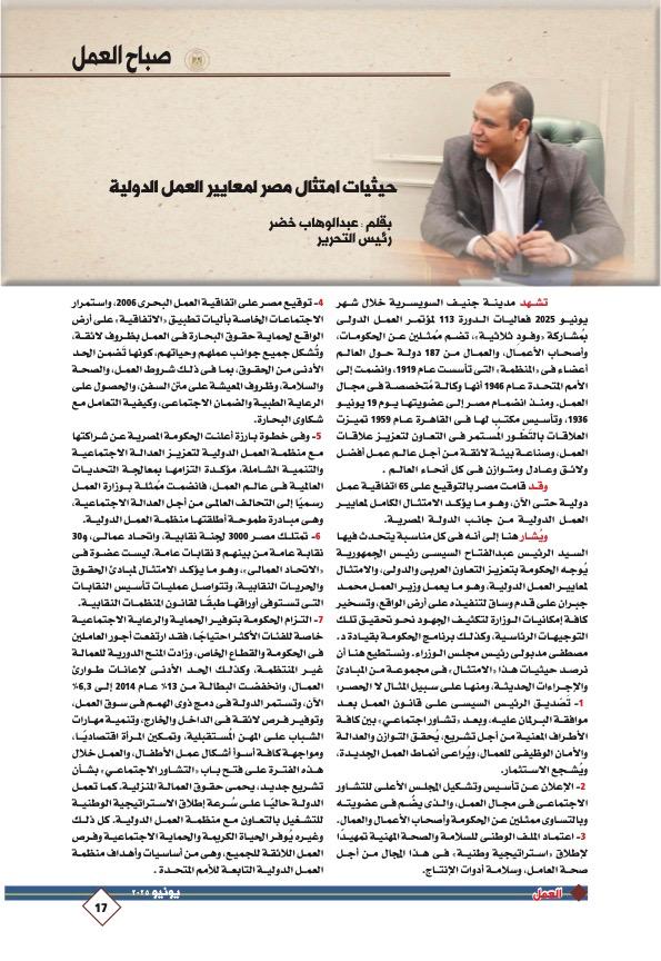وزير القوى العامله 
